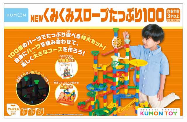 くもん出版 KUMON NEWくみくみスロープ たっぷり100 返品種別B