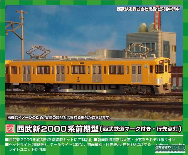 購入し グリーンマックス 西武2000系前期/2051F 6両 (完成品