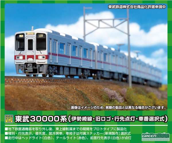 グリーンマックス (N) 30492 東武30000系（伊勢崎線・旧ロゴ・行先点灯