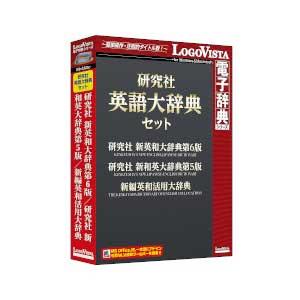 ロゴヴィスタ エイゴダイジテンセツト-HD 研究社 英語大辞典セット[エイゴダイジテンセツトHD] 返品種別Aの通販は