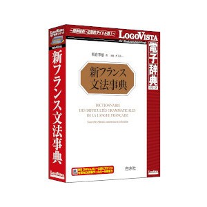 ロゴヴィスタ シンフランスブンポウジテン-H 新フランス文法事典[シンフランスブンポウジテンH] 返品種別Bの通販は 6,430円