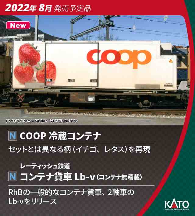 カトー (N) 23-590A COOP 冷蔵コンテナ 2個入 カトー 23-590A COOPレイゾウコンテナ返品種別Bの通販はau PAY  マーケット - Joshin web 家電・PC・ホビー専門店