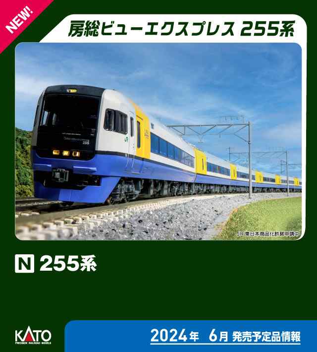 カトー (N) 10-1870 255系 9両セット カトー 10-1870 255ケイ 9R返品種別B