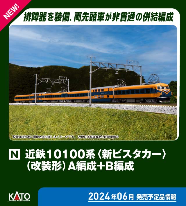 036 Nゲージ 鉄道模型 近鉄？名鉄？ 4両セット 036 Nゲージ 鉄道模型 近鉄？名鉄？ 4両セット（Nゲージ 98150