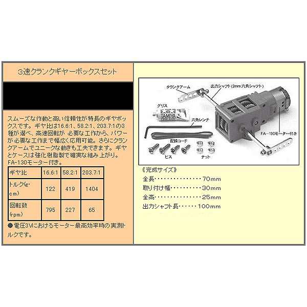 タミヤ 3速クランクギアボックスセット 楽しい工作 返品種別b の通販はau Pay マーケット Joshin Web 家電 Pc ホビー専門店