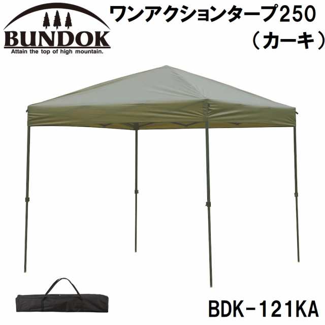 BUNDOK（バンドック） BDK-121KA ワンアクションタープ250（カーキ）バンドック[BDK121KA] 返品種別A