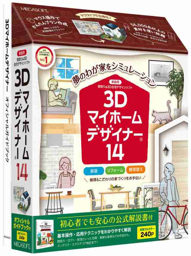 メガソフト 3Dマイホームデザイナー14 オフィシャルガイドブック