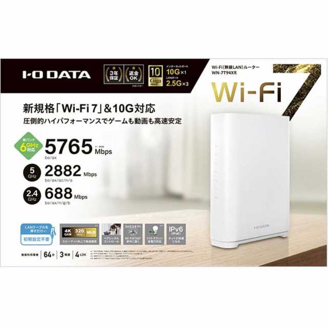 WN-7T94XR 仕様 | Wi-Fi（無線LAN）ルーター | アイ・オー