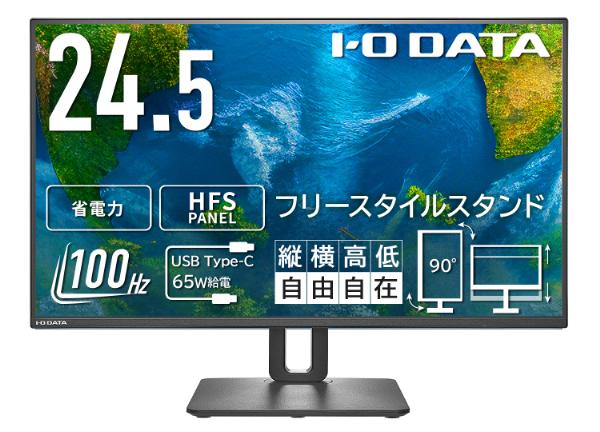 I/Oデータ LCD-C251SH-FX 液晶ディスプレイ(24.5型/HFS/FHD 1920×1080/100Hz/5ms/HDMI/USB Type-C/VESA/5年保証)(ブラック)アイオーデータ[LCDC251SHFX] 返品種別Aの通販は