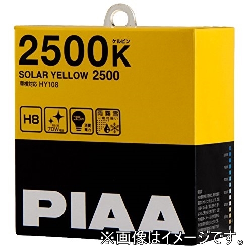 PIAA HY108 2500K ソーラーイエローH8 35W 2個入ピア[HY108] 返品種別Aの通販は