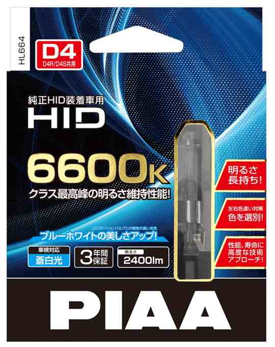 PIAA HL664 純正交換HIDバルブ D4R/S 6600K 車検対応：純白色 2個入りピア[HL664] 返品種別A