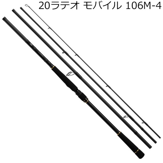 ダイワ 20 ラテオ モバイル 106M-4 4ピース DAIWA LATEO MOBILE シーバスロッド コンパクトロッド 20ラテオ 106M-4返品種別Aの通販は