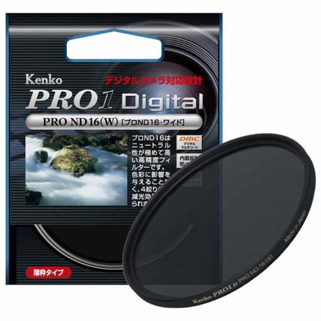 ケンコー PRO1デジタルND16 49S NDフィルター PRO1D プロND16(W) 49mm