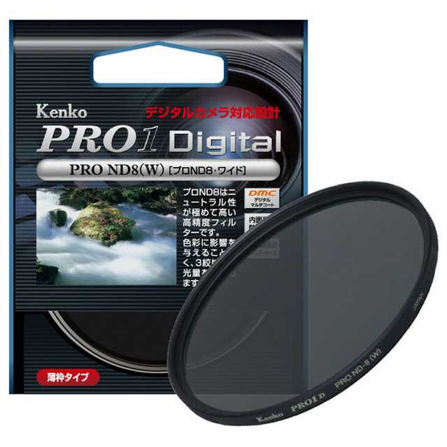 ケンコー PRO1デジタルND8 58S NDフィルター PRO1D プロND8(W) 58mm