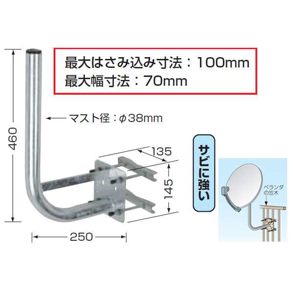 日本アンテナ NBS-400J アンテナ取り付け金具【ベランダ格子手すり用】[NBS400J] 返品種別Aの通販は