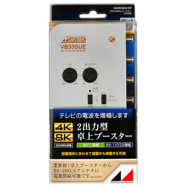 日本アンテナ NAVB33SUE-BP 4K8K対応 2出力型卓上 BS・CS/UHFブースタ−[NAVB33SUEBP] 返品種別Aの通販は 13,413円
