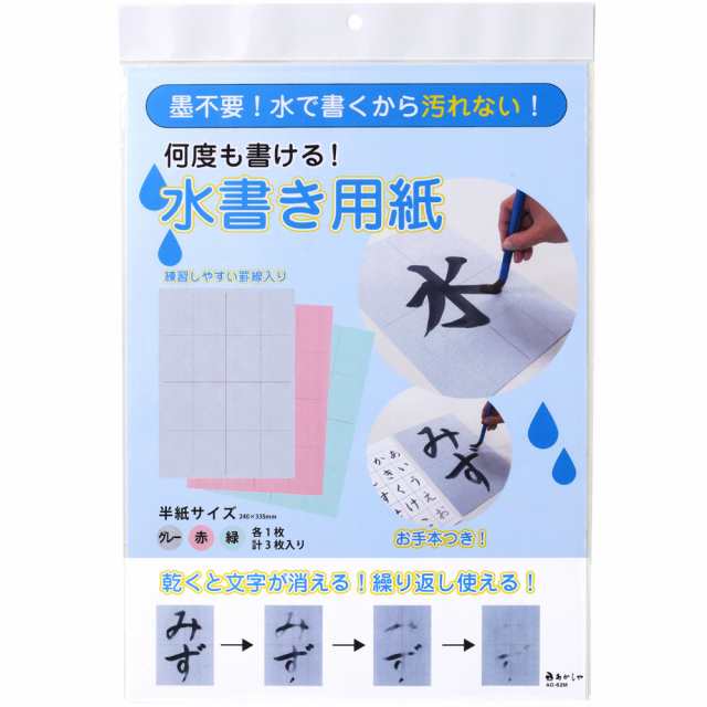 数量限定(先着&発送順) あかしや AO-62M 水書き用紙 半紙判 罫線入り