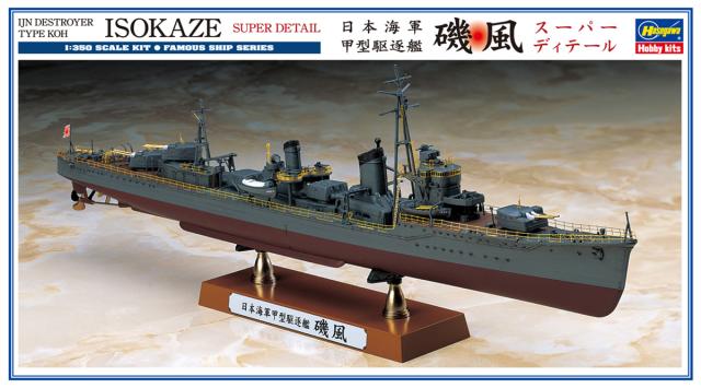 ハセガワ 【再生産】1/350 日本海軍 甲型駆逐艦 磯風 スーパーディティール【40069】  返品種別Bの通販は