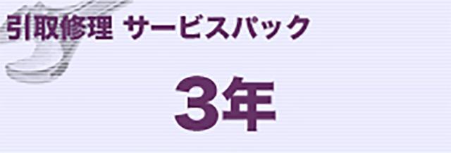 A3カラー複合機 引取りサービスパック3年 MVS172301