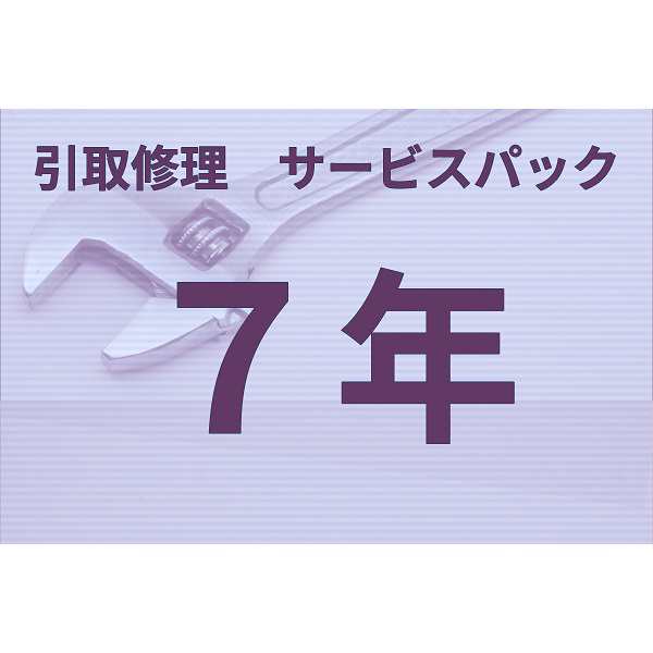 ブラザー MVS102701 モノクロレーザープリンター 引取修理保守サービス 7年brother[MVS102701] 返品種別B