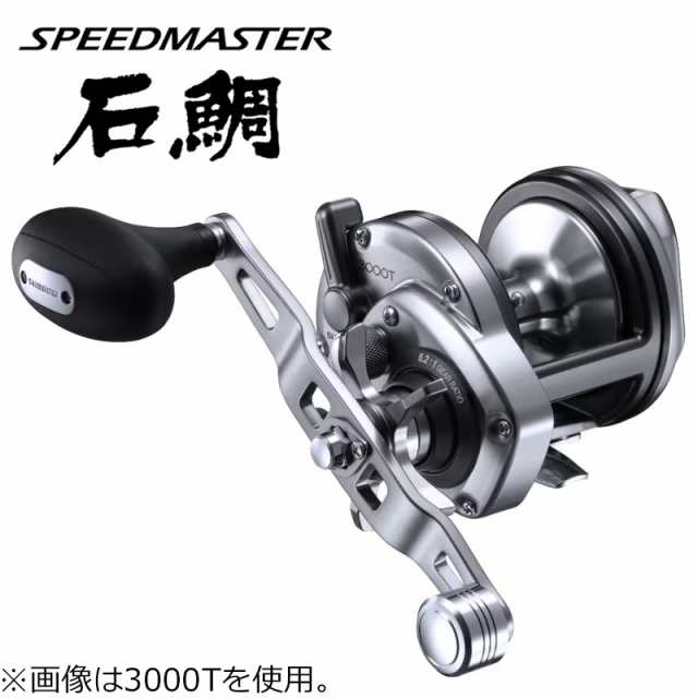 シマノ 23 スピードマスターイシダイ 2000T 23 スピードマスター石鯛 2000TSHIMANO 23SPEEDMASTER ISHIDAI[044365シマノ] 返品種別A