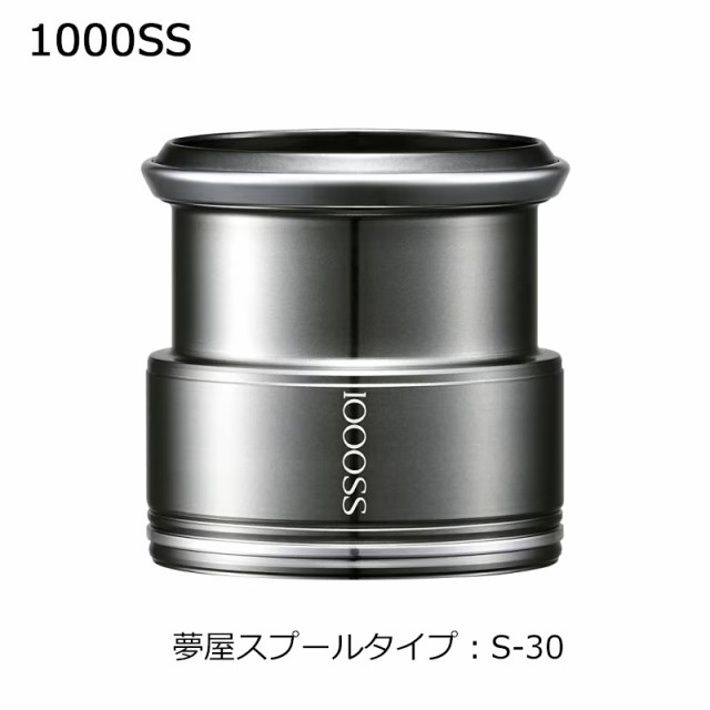 シマノ 夢屋ライトウェイトカスタムスプール 1000SS S-30 SHIMANO 替え ...