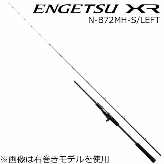 シマノ 21 エンゲツ XR N-B72MH-S/LEFT 7.2ft ワン＆ハーフ2ピース ベイト 21エンゲツXR N-B72MH-S/LEFT返品種別A