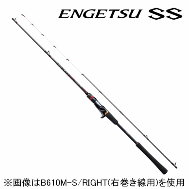 15炎月SS B610MH-S｜＠ベリーネット 日本最大新品中古釣具WEB