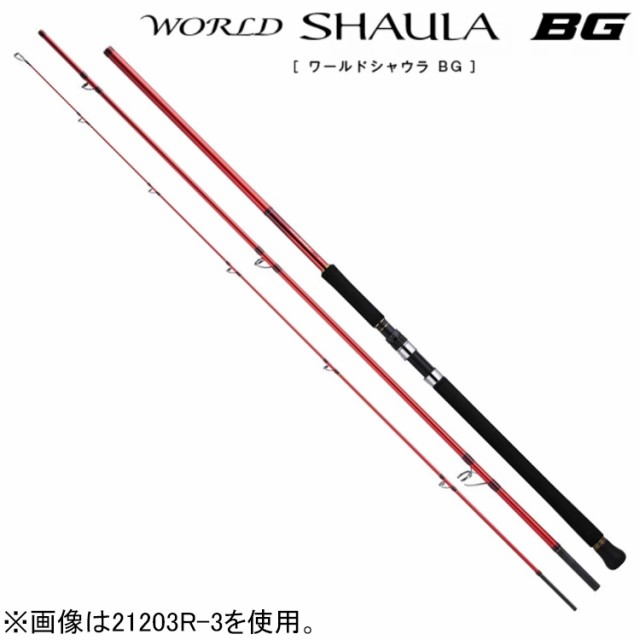 シマノ 20 ワールドシャウラ BG 21053R-3 10.6ft 3番 スピニング SHIMANO WORLD SHAULA BG 20ワールドシャウラBG 21053R-3返品種別A