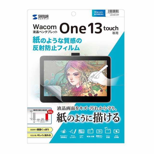 サンワサプライ LCD-WO13TP ペンタブレット Wacom One 13用 touch紙の