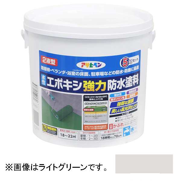 アサヒペン AP9018362 水性2液型エポキシ強力防水塗料　5kg(ライトグレー)[AP9018362アサヒペン] 返品種別Bの通販は