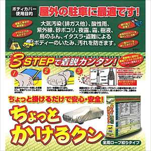 アラデン ちょっとかけるクン 適合車長3.20m~3.50m 車高目安1.53m~1.75