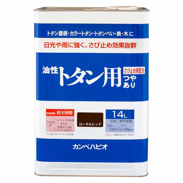 カンペハピオ 00147645141140 油性トタン用 14L(ローヤルレッド)Kanpe Hapio[カンペ00147645141140] 返品種別Bの通販は