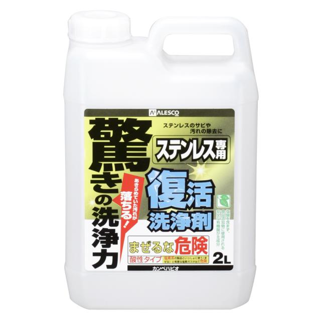 カンペハピオ 00017660031020 復活洗浄剤 ステンレス用 2LKanpe Hapio[カンペ00017660031020] 返品種別Bの通販は 6,117円