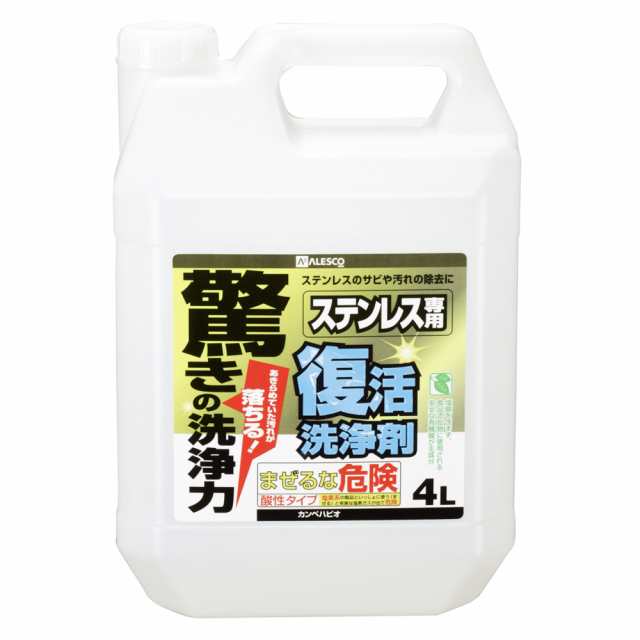 カンペハピオ 00017660031040 復活洗浄剤 ステンレス用 4LKanpe Hapio[カンペ00017660031040] 返品種別B