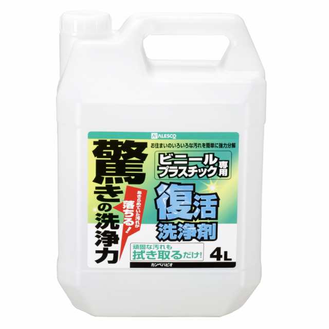 カンペハピオ 00017660041040 復活洗浄剤 ビニール・プラスチック用 4LKanpe Hapio[カンペ00017660041040] 返品種別B