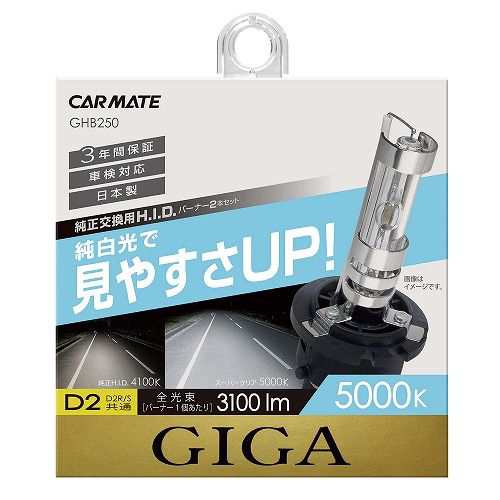カーメイト GHB250 GHB250 スーパークリア　5000K　D2R/S　ホワイトCARMATE[GHB250] 返品種別Aの通販は