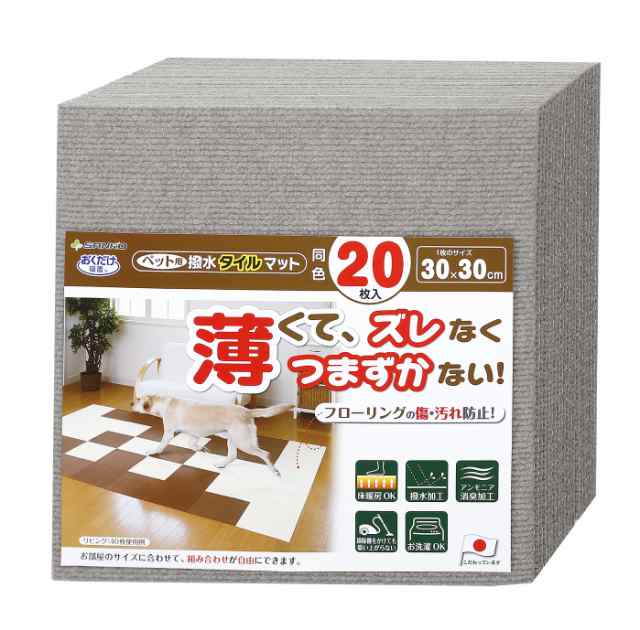 サンコー ペット用撥水タイルマット(30×30cm・グレー)同色20枚入 ズレない 洗える タイルカーペット ジョイントマット KV-91返品種別Aの通販はau  PAY マーケット Joshin web 家電・PC・ホビー専門店 au PAY マーケット－通販サイト