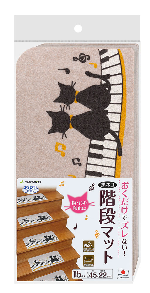 サンコー KM-10 吸着階段マット 黒ネコ(ライトベージュ)[KM10サンコ] 返品種別Aの通販は