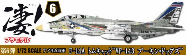 童友社 【再生産】1/72 凄！　プラモデル 第6弾 アメリカ海軍 F-14A トムキャット“VF-143 プーキン・ドッグズ”プラモデル  返品種別B｜au PAY マーケット