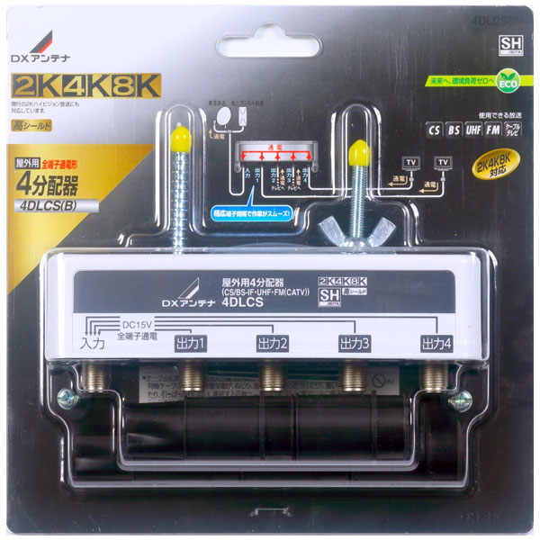 DXアンテナ 4DLCS(B) 屋外用 4分配器（4K/8K対応）【全端子通電形】DXアンテナ[4DLCSB] 返品種別Aの通販は 5,707円