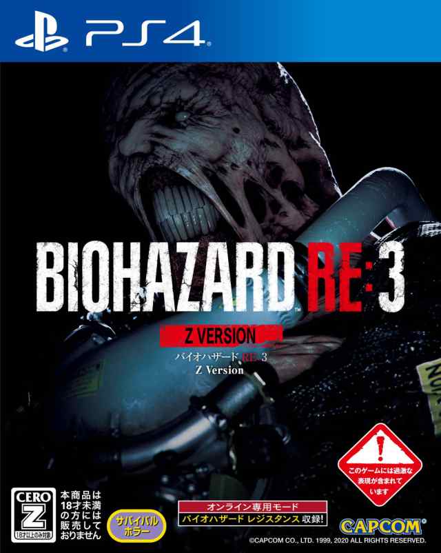 Ps4 Biohazard Re 3 Z Version 返品種別b の通販はau Pay マーケット Joshin Web 家電 Pc ホビー専門店