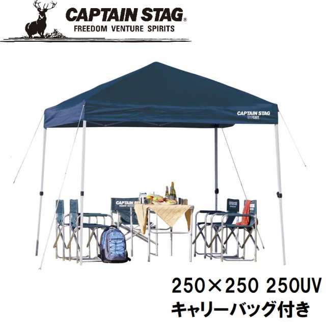 キャプテンスタッグ M-3277 クイックシェード 250UV(キャリーバッグ付)CAPTAIN STAG　タープ[M3277] 返品種別A