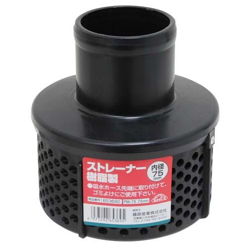 セフティ-3 PM-75 ストレーナー樹脂製 75mmセフティ-3[PM75セフテイ3] 返品種別Bの通販は 5,290円