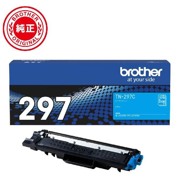 ブラザー TN-297C ［純正］ トナーカートリッジ （シアン/大容量）brother[TN297C] 返品種別A