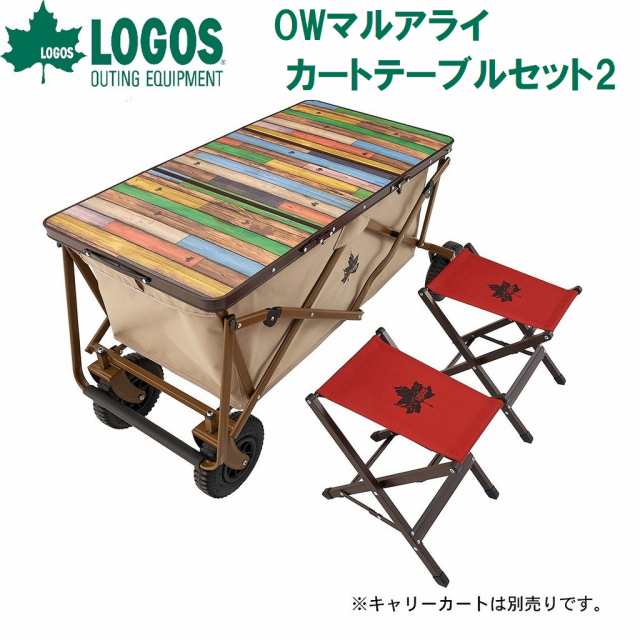 ロゴス No.73188046 OWマルアライカートテーブルセット2LOGOS[LGS73188046] 返品種別A