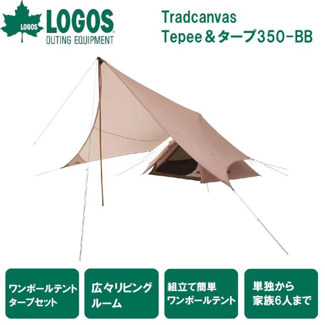 ロゴス No.71805559 Tradcanvas Tepee＆タープ350-BJ ティピーテントと 