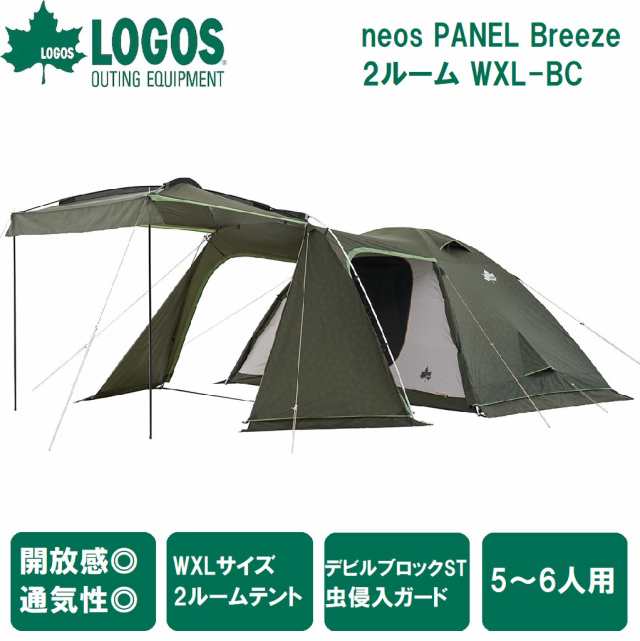 ロゴス No.71201041 neos PANEL Breeze 2ルーム WXL-BC 【4人用】LOGOS[LGS71201041] 返品種別A