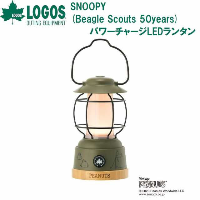 ロゴス No.86001110 SNOOPY(Beagle Scouts 50years)パワーチャージLEDランタンLOGOS[LGS86001110] 返品種別A