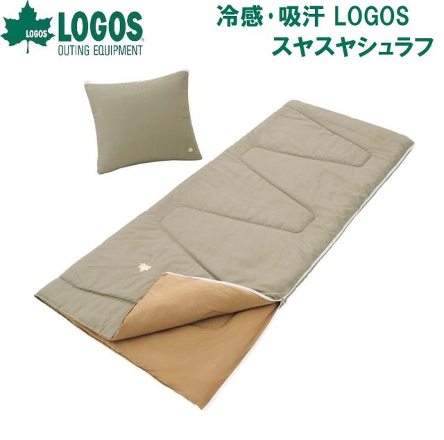 ロゴス No.72601100 冷感・吸汗 LOGOS スヤスヤシュラフLOGOS[LGS72601100] 返品種別Aの通販は 9,790円